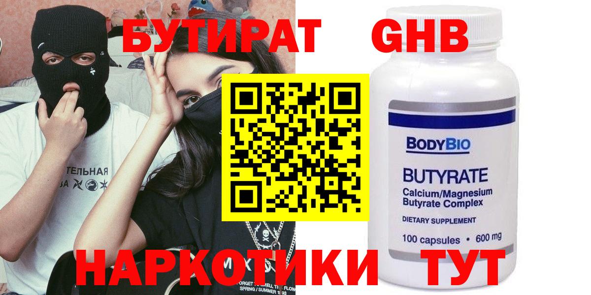 БУТИРАТ BDO  Вход с VPN  Снежинск 