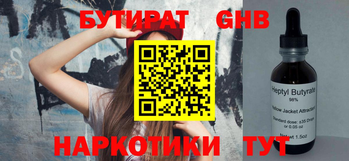 Бутират буратино Снежинск