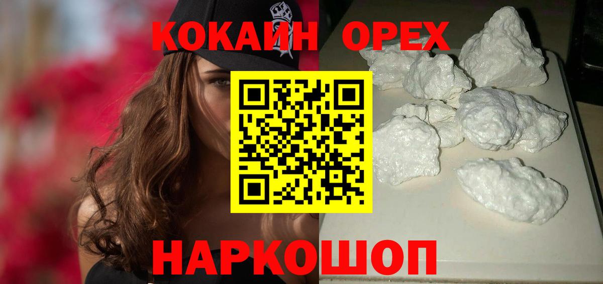 Кокаин VHQ Снежинск