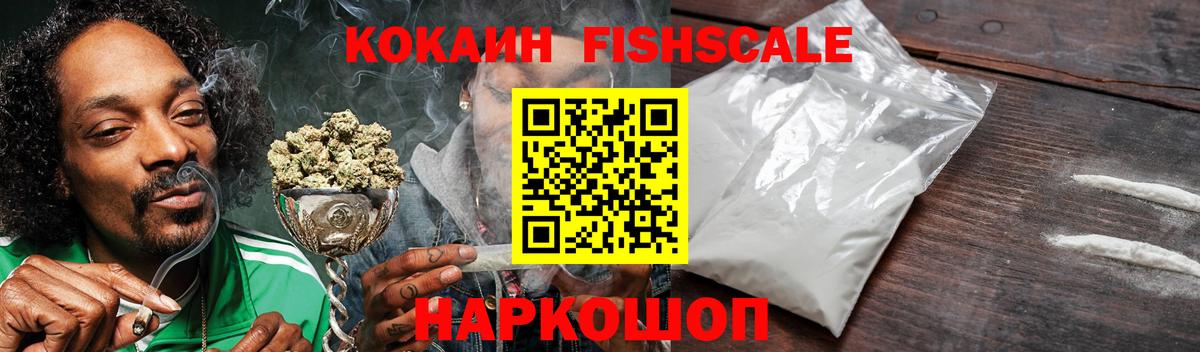 COCAIN Columbia  Cocaine Fish Scale  Вход с VPN  где купить наркоту  Снежинск  COCAIN 