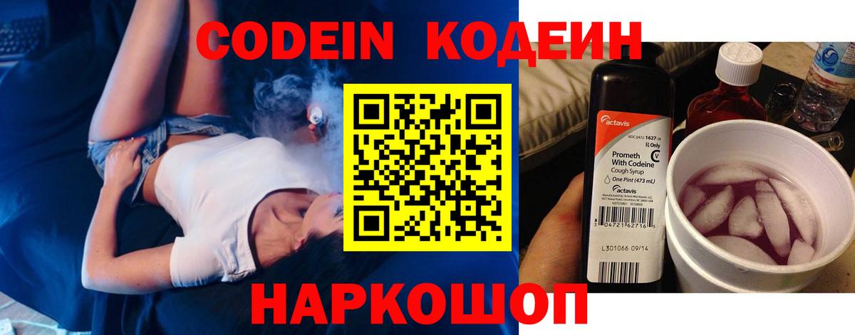 Кодеиновый сироп Lean напиток Lean (лин) Снежинск