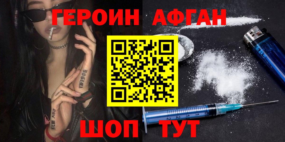 Героин хмурый Снежинск