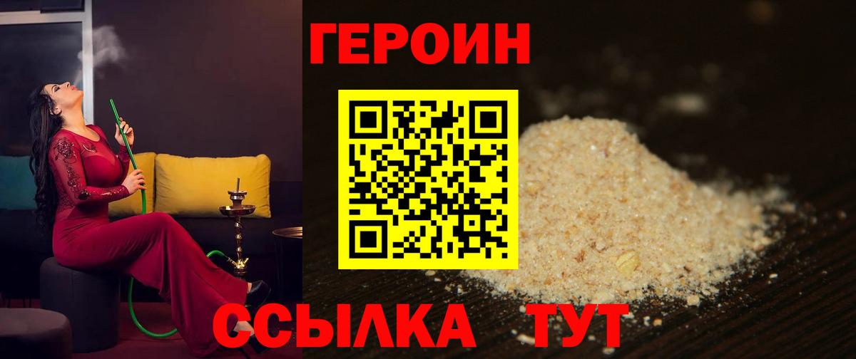 Снежинск  ГЕРОИН белый  Вход с VPN 