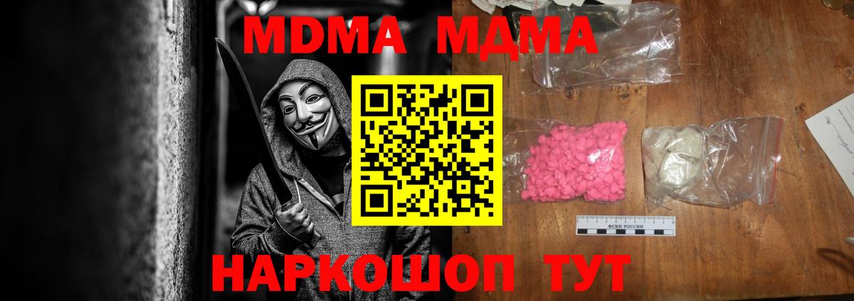 МДМА crystal  Вход с VPN  MDMA Molly  МДМА  Снежинск 